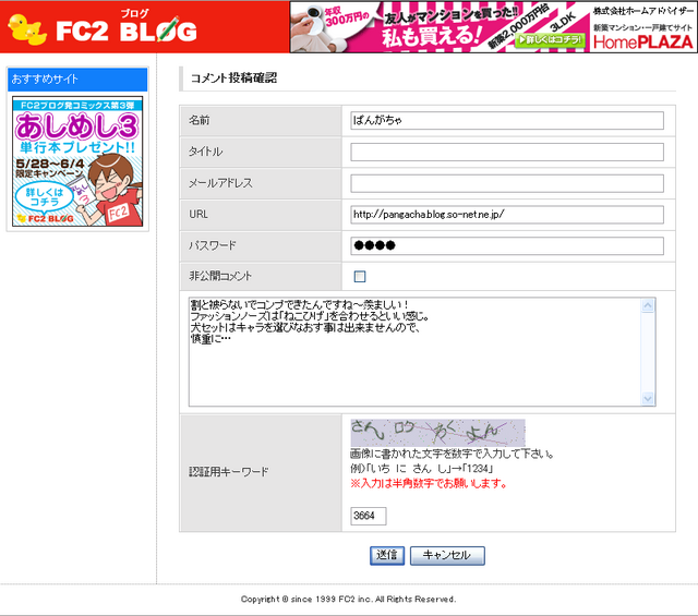 FC2ブログの数字認識（4ケタ）